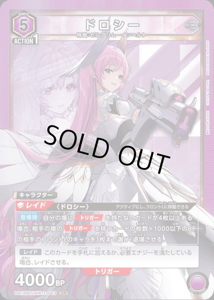 画像1: SR ドロシー (1)