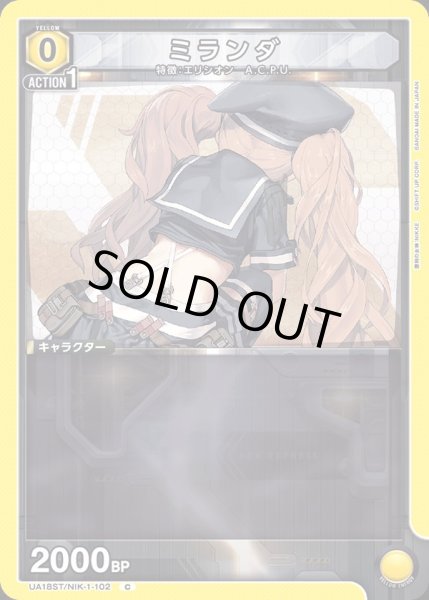 画像1: 【ST】UA18ST/NIK-1-102 C ミランダ (1)