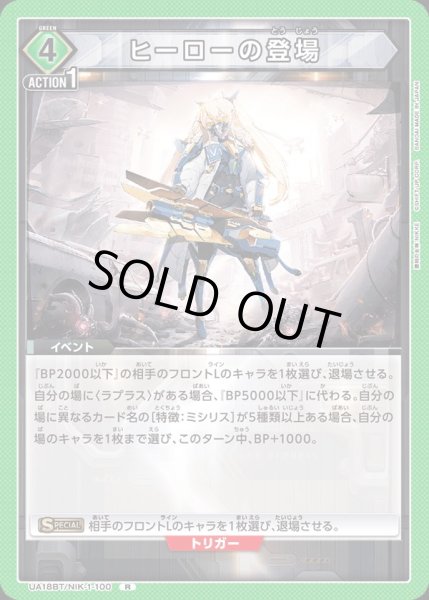 画像1: R ヒーローの登場 (1)