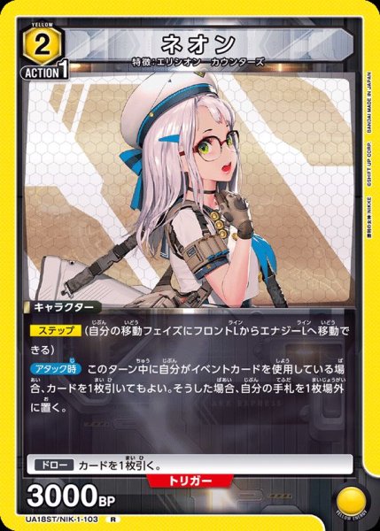 画像1: UA18ST/NIK-1-103 R ネオン (1)
