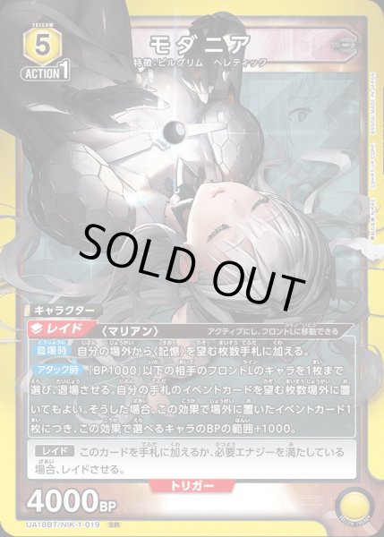 画像1: UA18BT/NIK-1-019 SR モダニア (1)