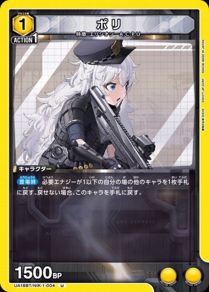 画像1: UA18BT/NIK-1-004 U ポリ (1)