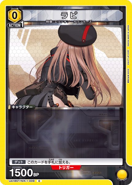画像1: UA18ST/NIK-1-009 C ラピ (1)