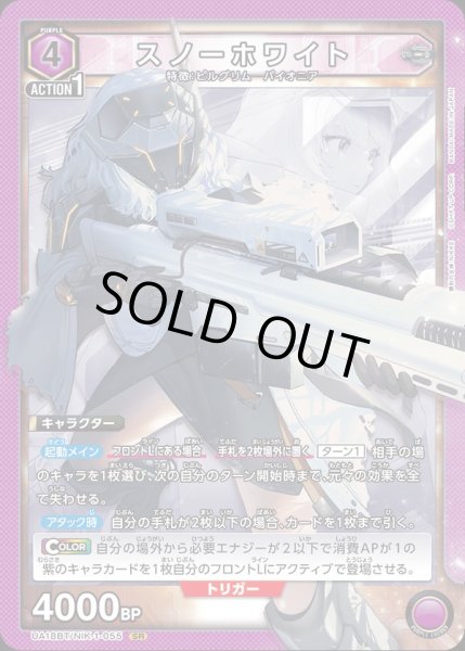 画像1: SR スノーホワイト (1)