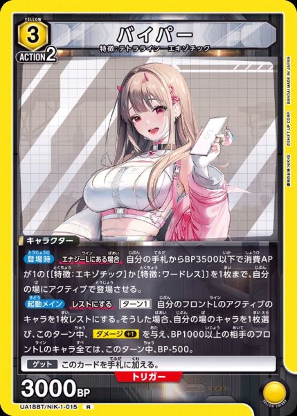 画像1: UA18BT/NIK-1-015 R バイパー (1)