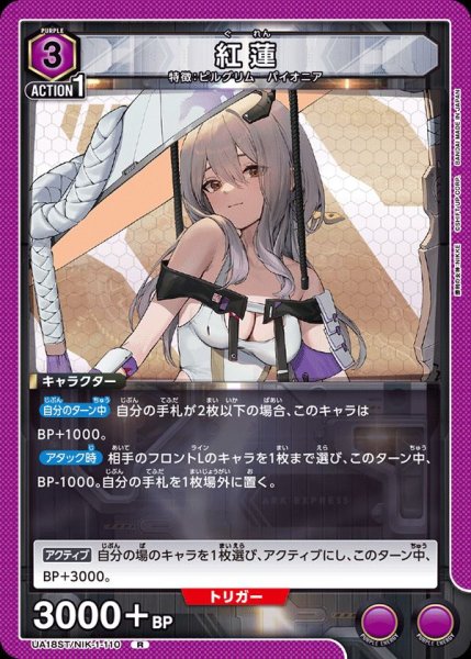 画像1: 【ST】UA18ST/NIK-1-110 R 紅蓮 (1)