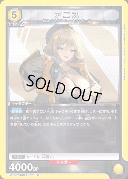 画像1: 【ST】UA18ST/NIK-1-107 R アニス (1)