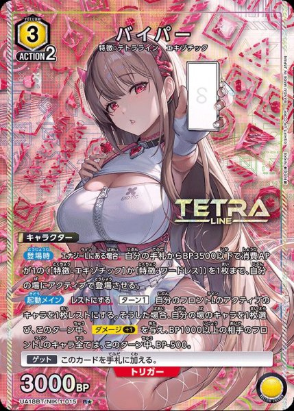 画像1: UA18BT/NIK-1-015 R★ バイパー (1)