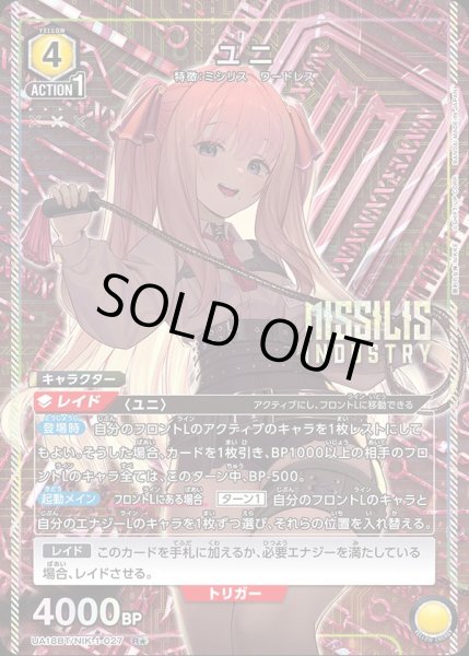 画像1: UA18BT/NIK-1-027 R★ ユニ【パラレル】 (1)