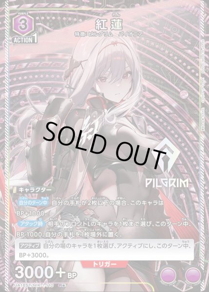 画像1: 【ST】【パラレル】UA18ST/NIK-1-110 R★ 紅蓮 (1)