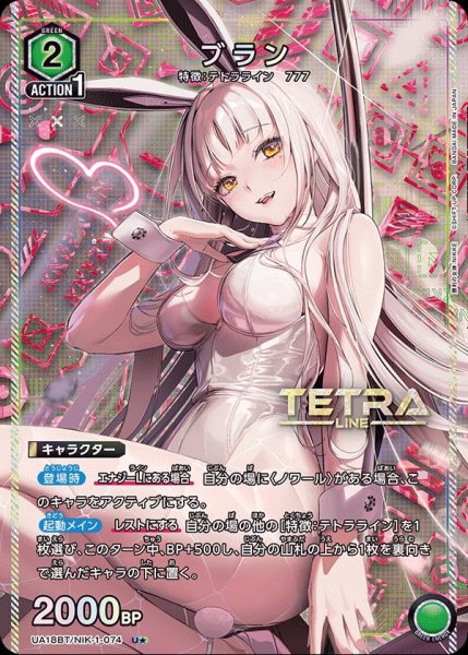 画像1: UA18BT/NIK-1-074 U★ ブラン (1)