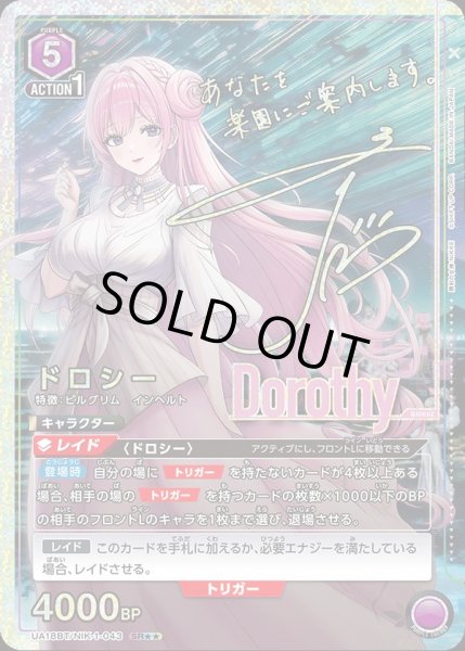 画像1: UA18BT/NIK-1-043 SR★★ ドロシー (1)