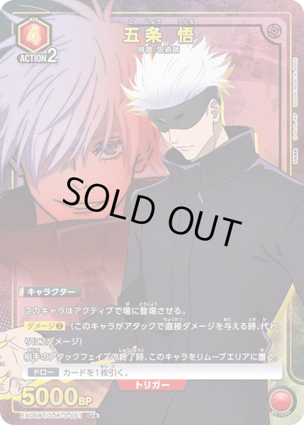 画像1: EX04BT/JJK-3-051 U★ 五条 悟【パラレル】 (1)