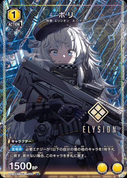 画像1: UA18BT/NIK-1-004 U★ ポリ (1)