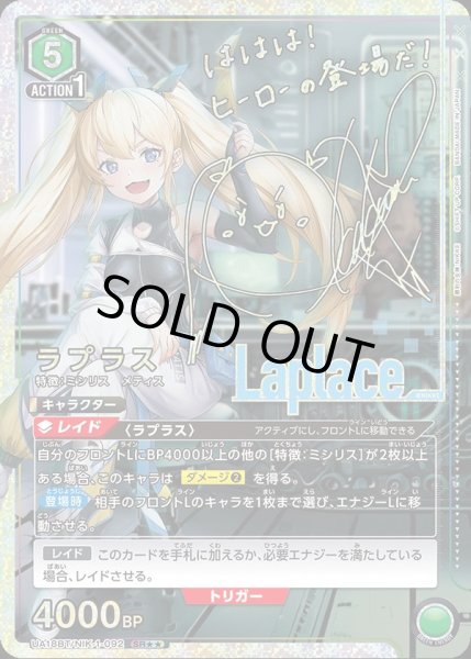 画像1: UA18BT/NIK-1-092 SR★★　ラプラス (1)