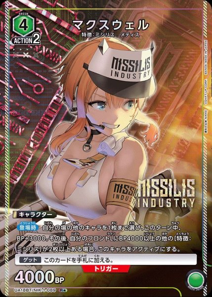 画像1: UA18BT/NIK-1-089 R★ マクスウェル【パラレル】 (1)