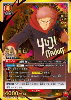 ユニオンアリーナ 呪術廻戦 虎杖悠仁 パラレル 4枚 公式】UNION ARENA