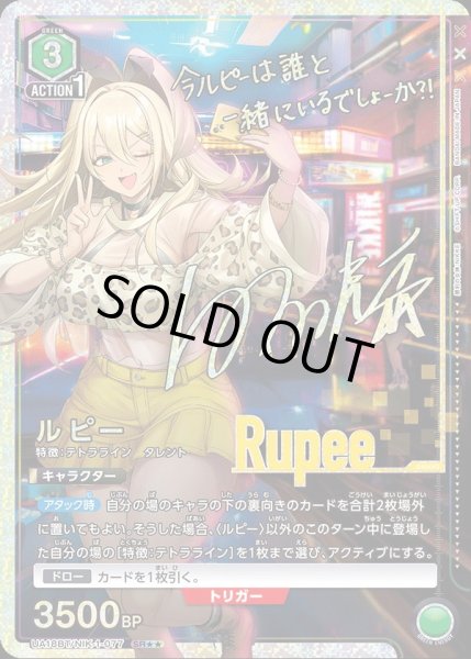 画像1: UA18BT/NIK-1-077 SR★★ ルピー【パラレル】 (1)