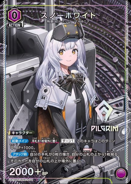 画像1: 【ST】【パラレル】UA18ST/NIK-1-111 R★ スノーホワイト (1)