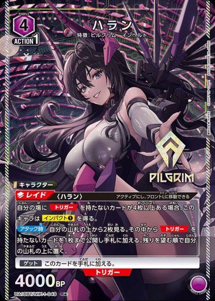 画像1: UA18BT/NIK-1-049 R★ ハラン【パラレル】 (1)