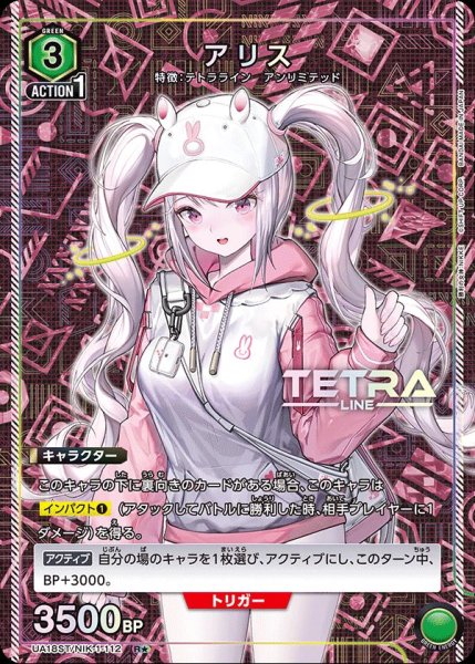画像1: 【ST】【パラレル】UA18ST/NIK-1-112 R★ アリス (1)