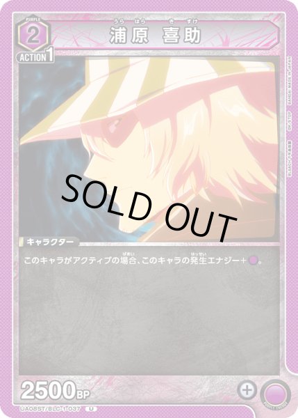 画像1: 【ST】UA08ST/BLC-1-037 U　浦原 喜助 (1)