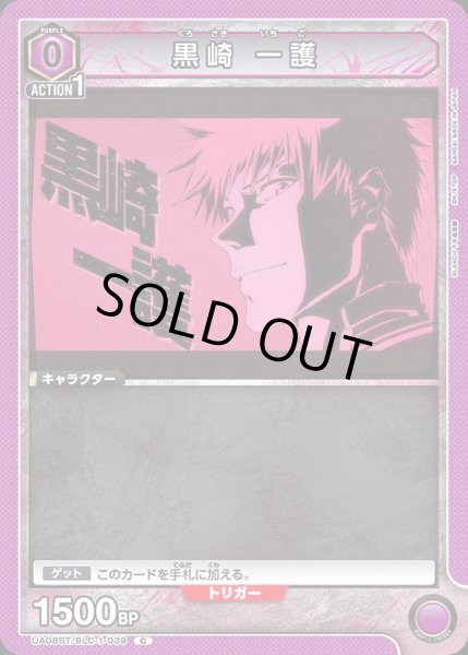 画像1: 【ST】UA08ST/BLC-1-039 C　黒崎 一護 (1)