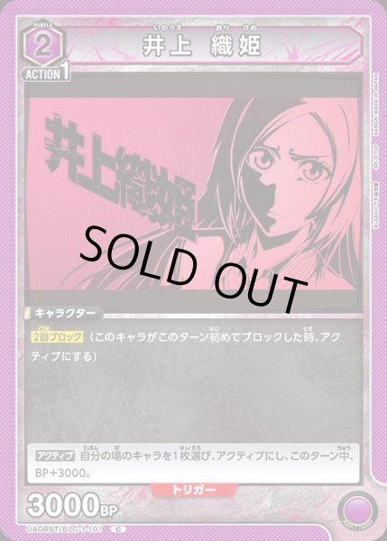 画像1: 【ST】UA08ST/BLC-1-101 C　井上 織姫 (1)