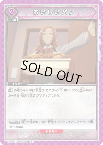 画像1: 【ST】UA08ST/BLC-1-062 C　おいしいパン (1)