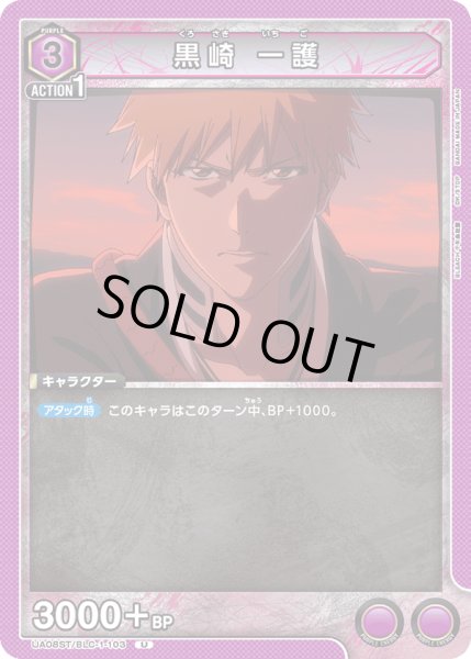 画像1: 【ST】UA08ST/BLC-1-103 U　黒崎 一護 (1)