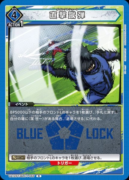 画像1: 【ST】UA12ST/BLK-1-065 R　直撃蹴弾 (1)
