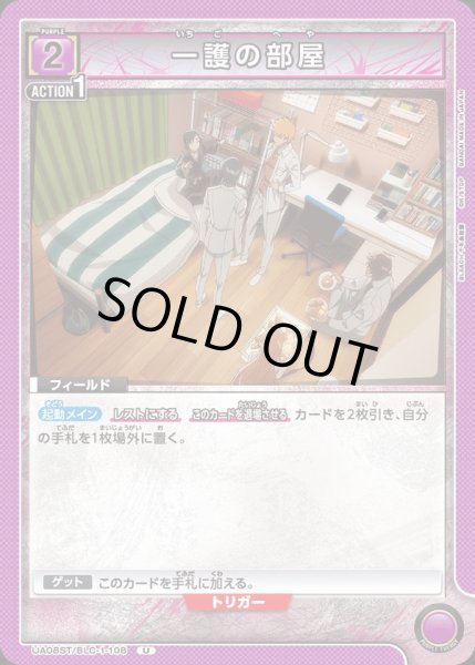 画像1: 【ST】UA08ST/BLC-1-108 U　一護の部屋 (1)
