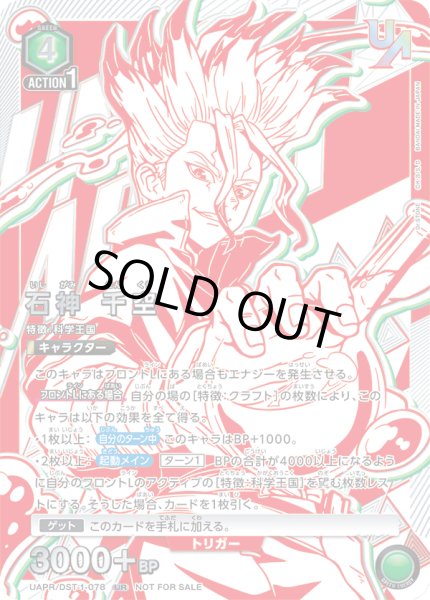 画像1: UAPR/DST-1-078 UR 石神 千空 (1)