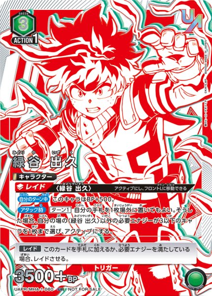 画像1: UAPR/MHA-1-060 UR　緑谷 出久 (1)