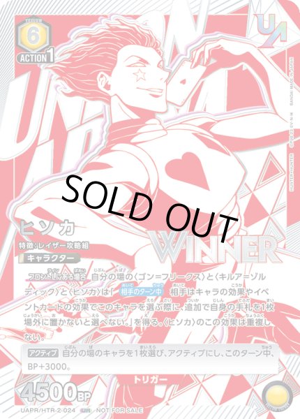 画像1: UAPR/HTR-2-024 UR ヒソカ【WINNER】 (1)