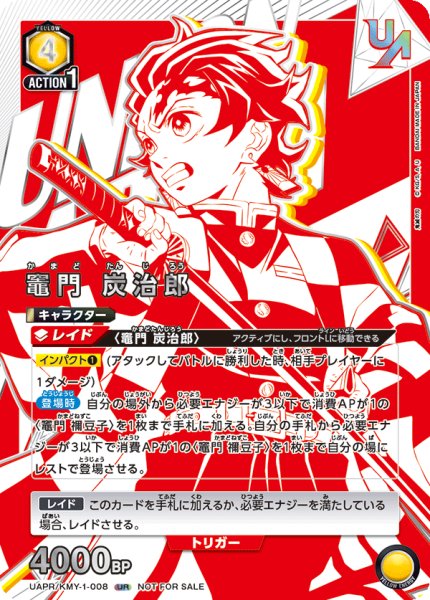 画像1: UAPR/KMY-1-008 UR　竈門 炭治郎 (1)