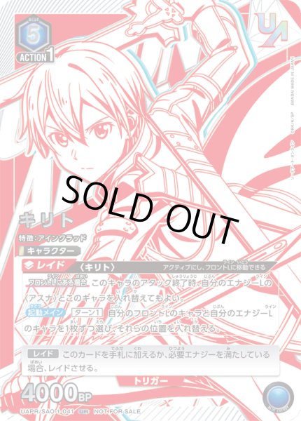 画像1: UAPR/SAO-1-041 UR キリト (1)