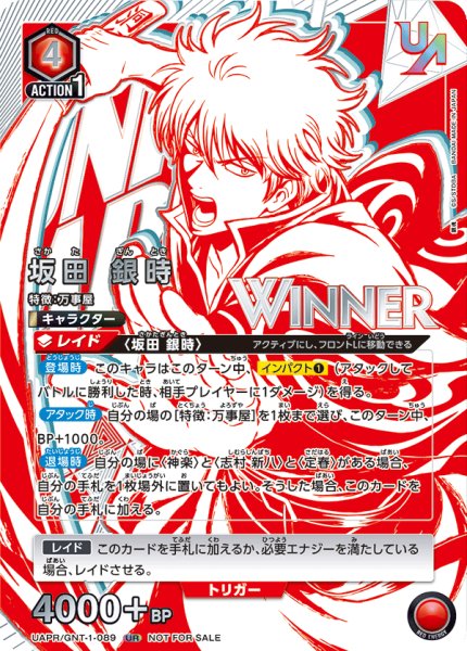 画像1: UAPR/GNT-1-089 UR　坂田 銀時【WINNER】 (1)