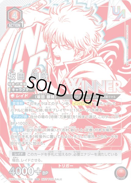 画像1: UAPR/GNT-1-089 UR 坂田 銀時【WINNER】 (1)