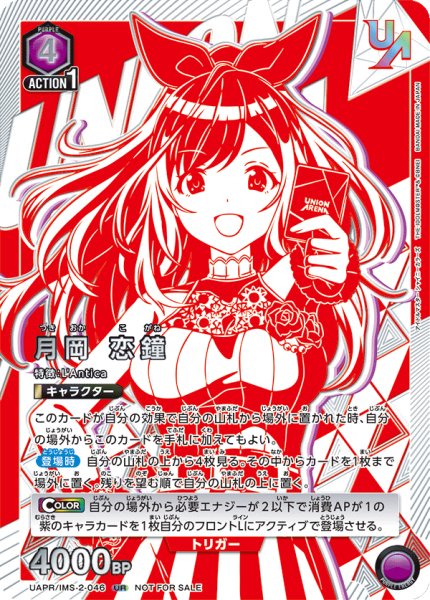 画像1: UAPR/IMS-2-046 UR　月岡 恋鐘 (1)