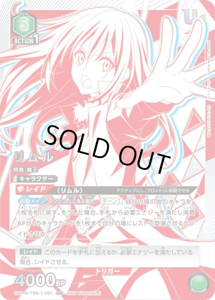 画像1: 【ユニオンレア】UAPR/TSK-1-091 UR リムル【未開封】 (1)