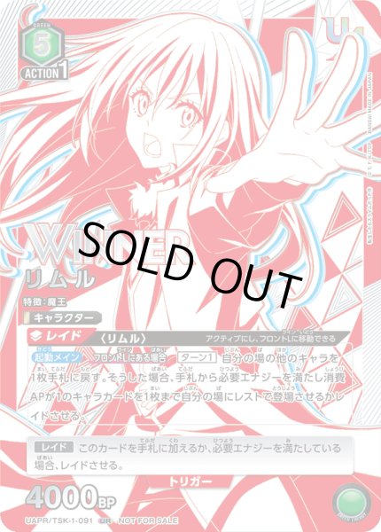 画像1: UAPR/TSK-1-091 UR　リムル【WINNER】 (1)
