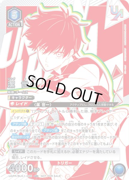 画像1: UAPR/BLK-1-046 UR 潔 世一 (1)