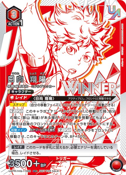 画像1: UAPR/HIQ-1-088 UR 日向翔陽【WINNER】 (1)