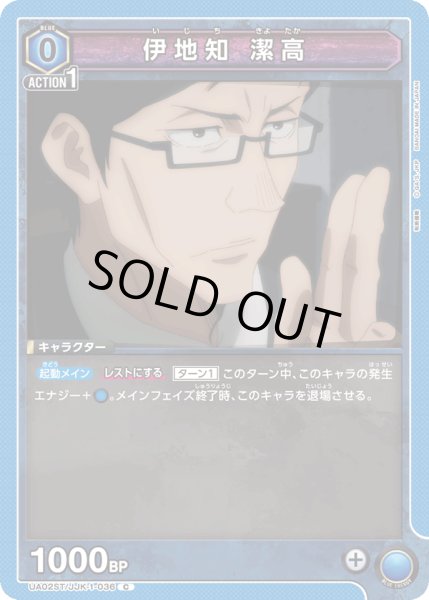画像1: 【ST】伊地知 潔高　C (1)