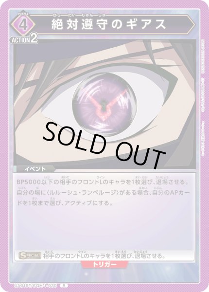 画像1: 【ST】絶対遵守のギアス　R (1)