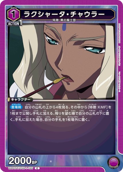 画像1: 【ST】UA01ST/CGH-1-105 C　ラクシャータ・チャウラー (1)