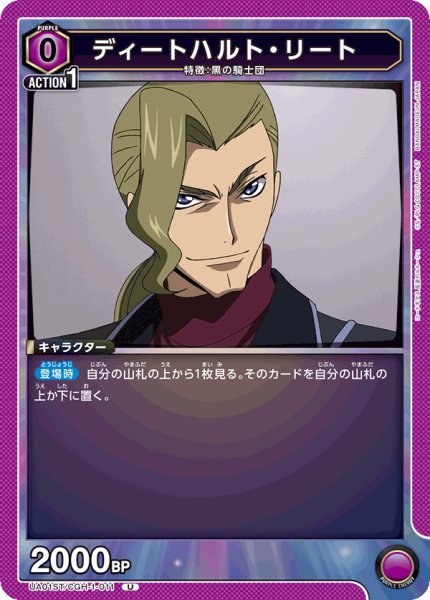 画像1: 【ST】UA01ST/CGH-1-011 U　ディートハルト・リート (1)