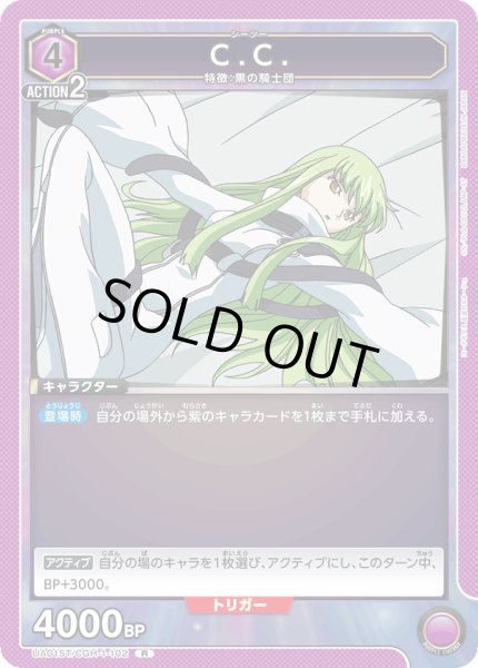 画像1: 【ST】C.C.　R (1)