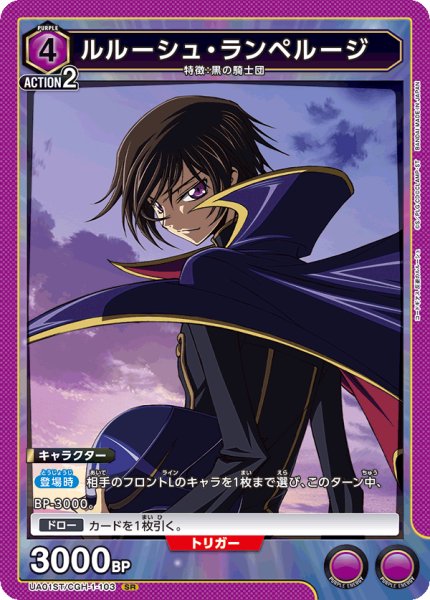 画像1: 【ノーマル仕様】UA01ST/CGH-1-103 SR　ルルーシュ・ランペルージ (1)